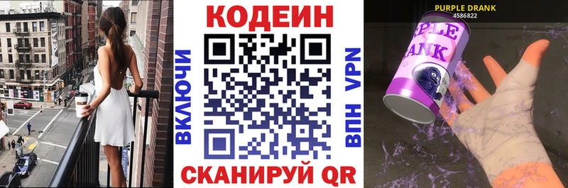 Codein Purple Drank Козьмодемьянск